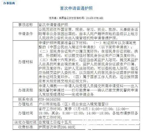 門戶君辦事：五分鐘辦護(hù)照，旅行說走就走！