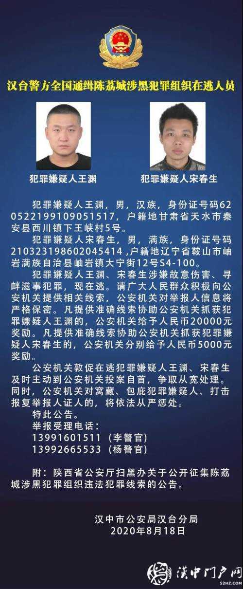 全國(guó)通緝王淵、宋春生，懸賞25000元！見到他們立即報(bào)警！