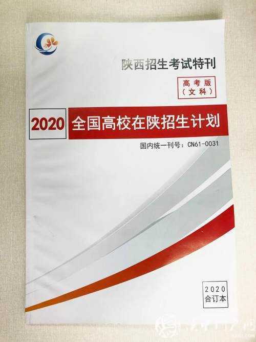 020年高校在陜招生計劃發(fā)布，速看！"