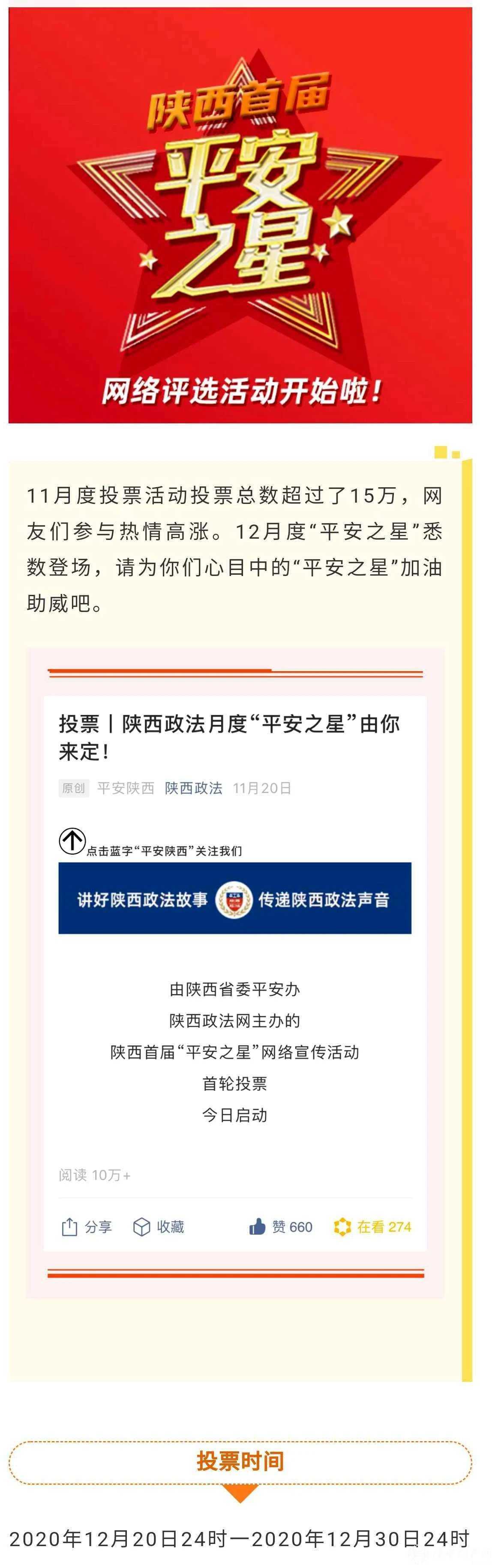 點(diǎn)贊！我市楊帆等3名優(yōu)秀政法干警入選全省“平安之星”候選人，請(qǐng)為他們打call吧!