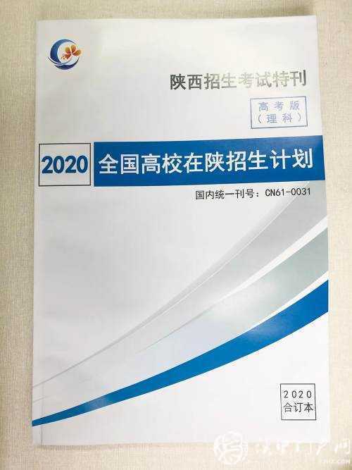 020年高校在陜招生計劃發(fā)布，速看！"