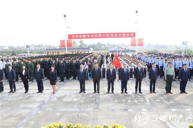 今天，向先烈致敬！ 漢中市隆重舉行烈士公祭活動