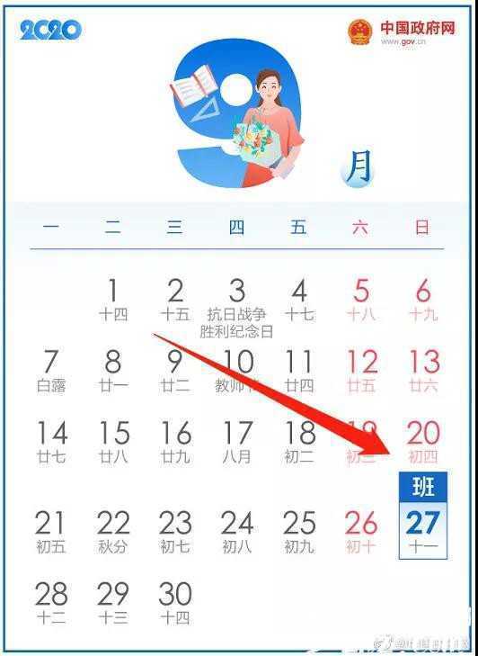 全體注意！今年國慶假期有變