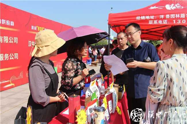 洋縣舉辦消費(fèi)扶貧集中簽約暨第四次消費(fèi)扶貧產(chǎn)品展銷對接大會