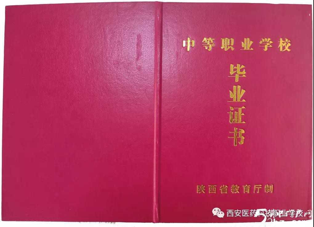 【特招通知】筑匠心，塑品格，育英才!2020年“西安醫(yī)藥科技學校錄取工作”全面開啟啦