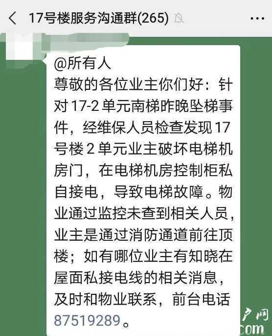 電梯突然下墜！西安一小區(qū)有人樓頂燒烤 私接機房電線