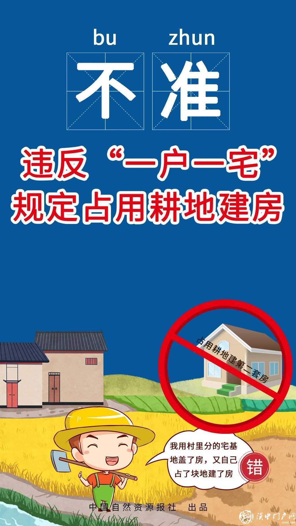 最新 | 農(nóng)村建房“八不準(zhǔn)”嚴(yán)令出臺(tái)，違規(guī)沒收拆除！