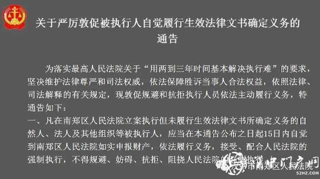 最新！漢中實名曝光一批失信被執(zhí)行人，看看有你認識的嗎？