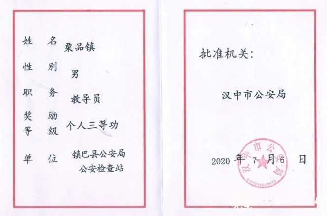 鎮(zhèn)巴縣公安局多名個(gè)人記三等功！！三秦戰(zhàn)疫最美家庭受表彰！??！