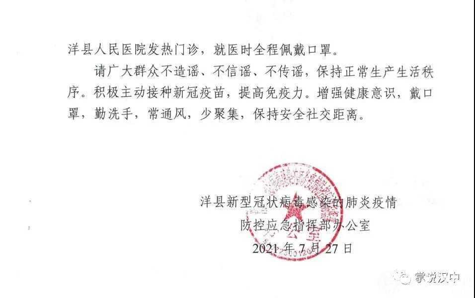 漢中一地：急尋密切接觸者的密切接觸者，行動(dòng)軌跡已公布