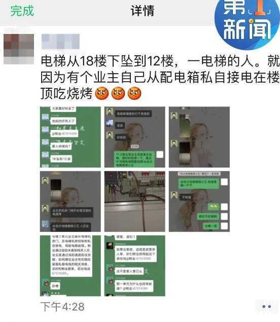 電梯突然下墜！西安一小區(qū)有人樓頂燒烤 私接機房電線