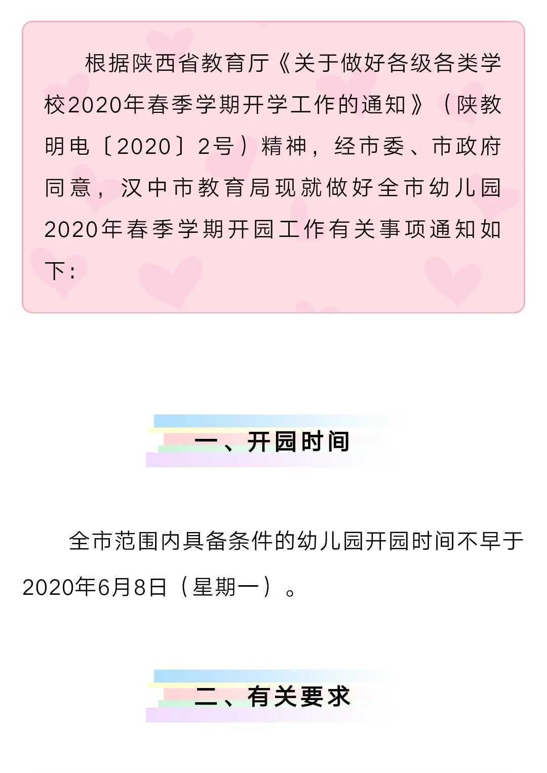 漢中市教育局發(fā)布最新通知！全市幼兒園開(kāi)學(xué)時(shí)間定了！