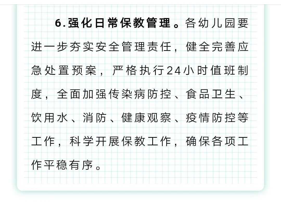 漢中市教育局發(fā)布最新通知！全市幼兒園開(kāi)學(xué)時(shí)間定了！