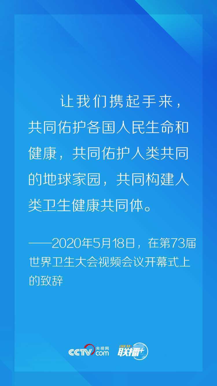 聯(lián)播+丨非常時期“云外交” 習(xí)近平這個理念一以貫之