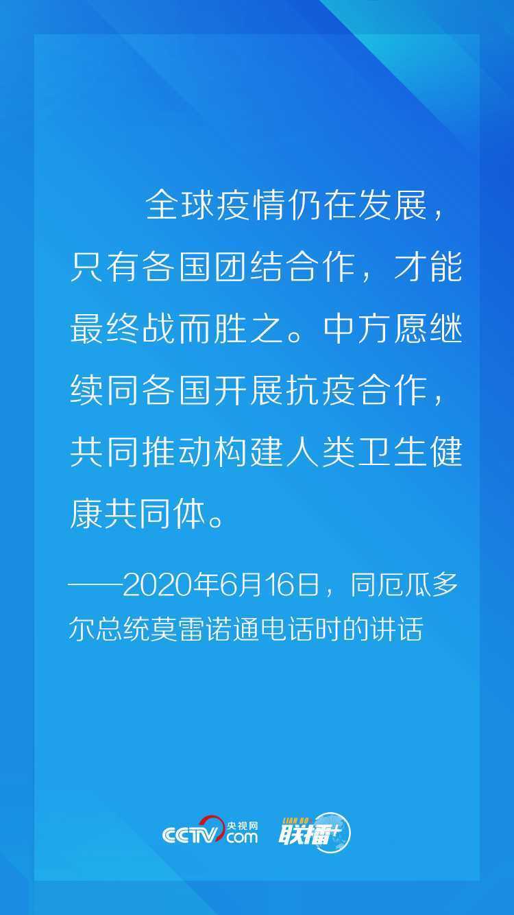 聯(lián)播+丨非常時期“云外交” 習(xí)近平這個理念一以貫之