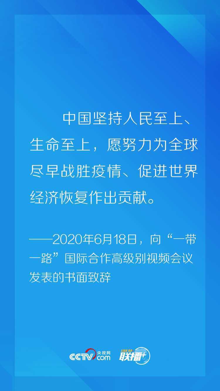 聯(lián)播+丨非常時期“云外交” 習(xí)近平這個理念一以貫之