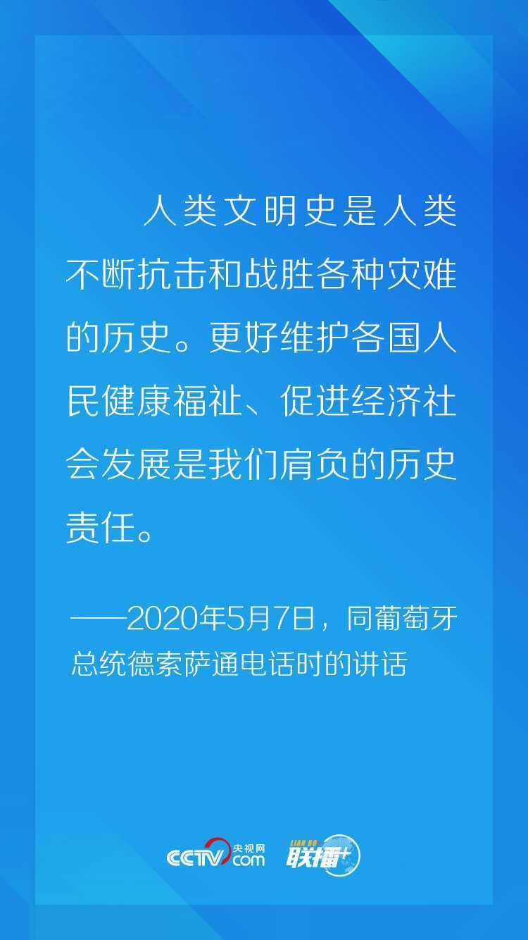 聯(lián)播+丨非常時期“云外交” 習(xí)近平這個理念一以貫之