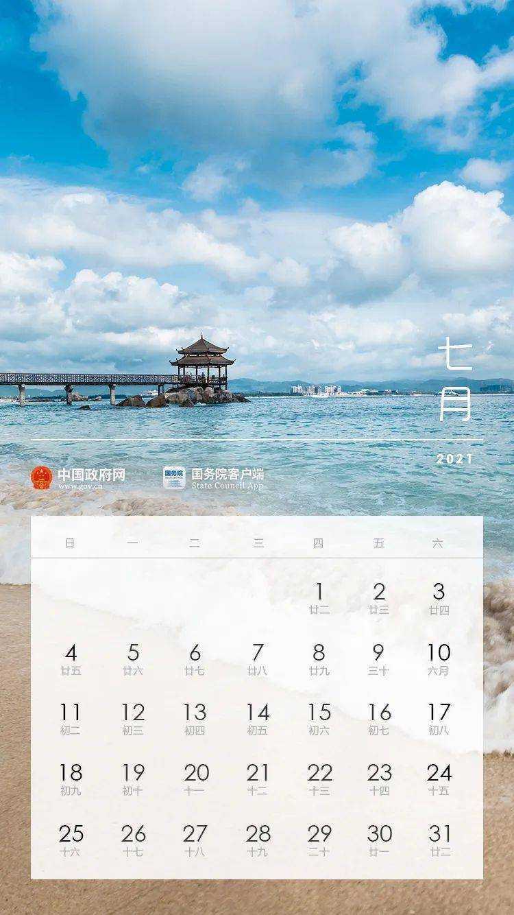重磅！2021年節(jié)假日安排正式公布！ 