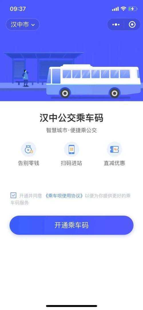 好消息！漢中公交可以微信掃碼乘坐了