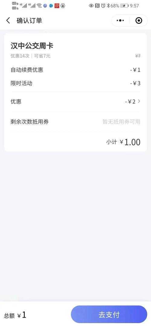 好消息！漢中公交可以微信掃碼乘坐了