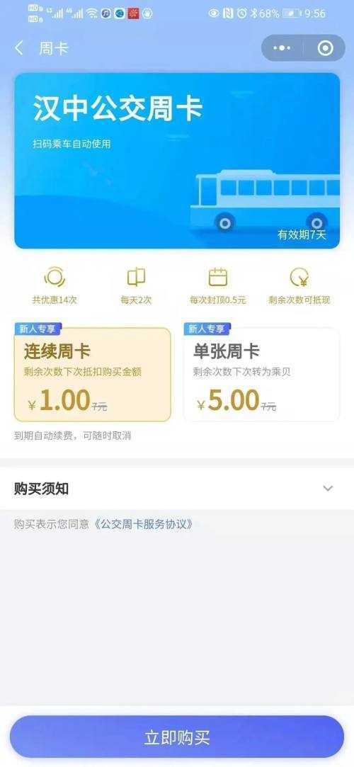 好消息！漢中公交可以微信掃碼乘坐了