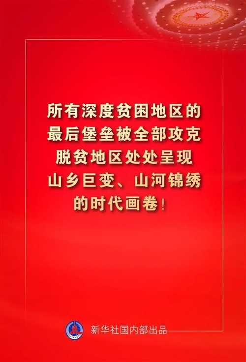 金句來了！習(xí)近平這些話振奮人心