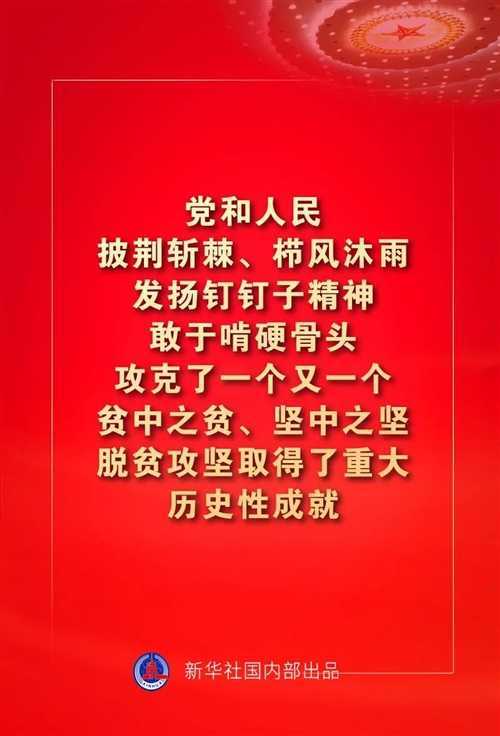 金句來了！習(xí)近平這些話振奮人心