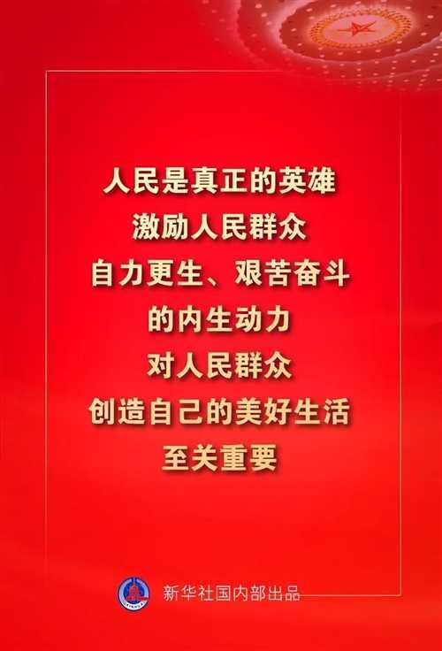 金句來了！習(xí)近平這些話振奮人心