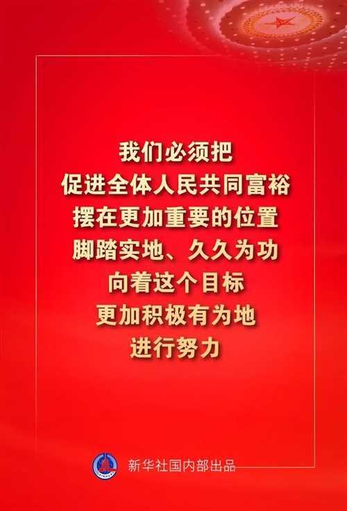 金句來了！習(xí)近平這些話振奮人心