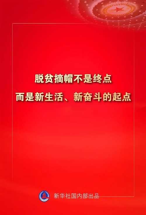 金句來了！習(xí)近平這些話振奮人心