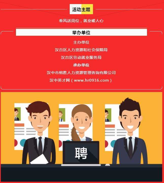 漢臺區(qū)2021年“春風行動”線上、線下招聘會正式開啟！“職”等你來~