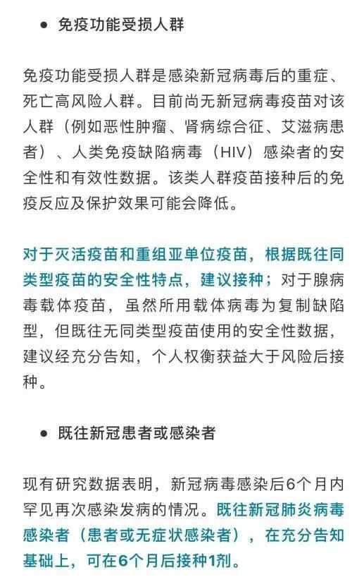 新冠病毒疫苗免費(fèi)接種了，但是這5類人不宜接種！