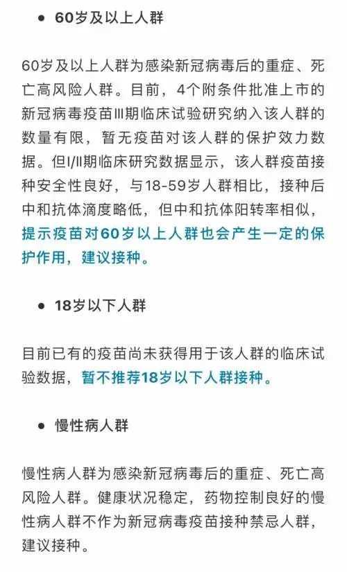 新冠病毒疫苗免費(fèi)接種了，但是這5類人不宜接種！