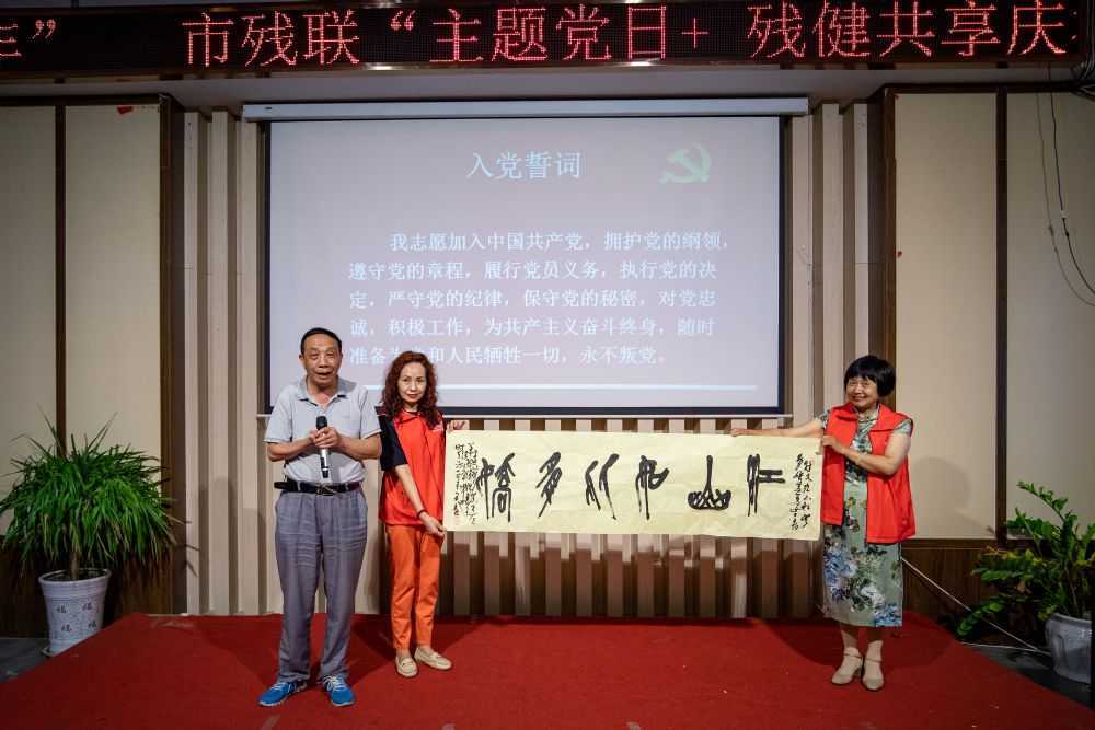 市殘聯(lián)舉辦“學(xué)黨史、感黨恩、殘健共享，慶祝建黨100周年”活動(dòng)