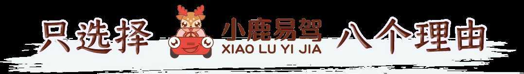 漢中出租車頭頂上“小鹿易駕”究竟是啥？？