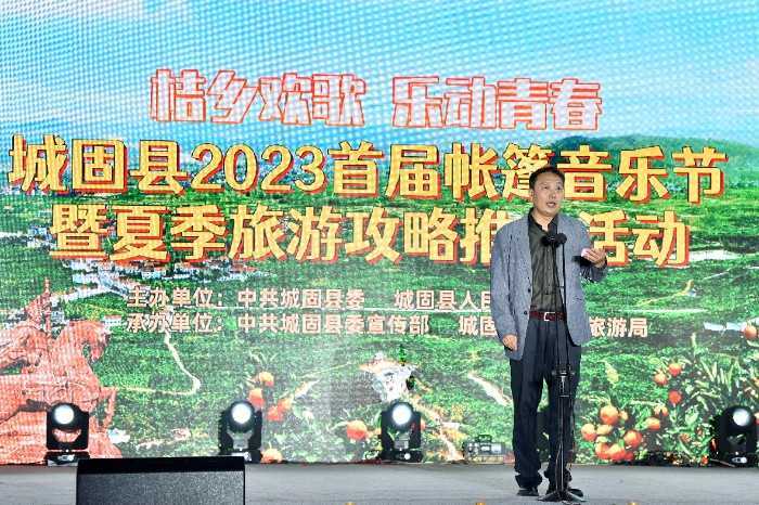 城固縣2023首屆帳篷音樂節(jié)暨夏季旅游攻略推介活動拉開帷幕