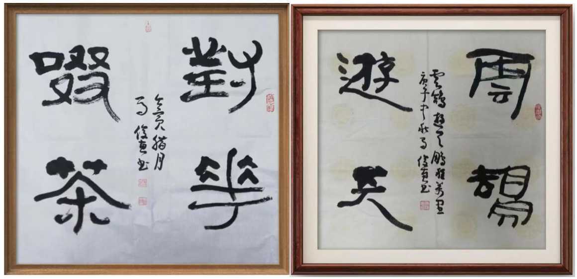 馬出石門清風(fēng)來——淺談馬俊惠先生書法藝術(shù)