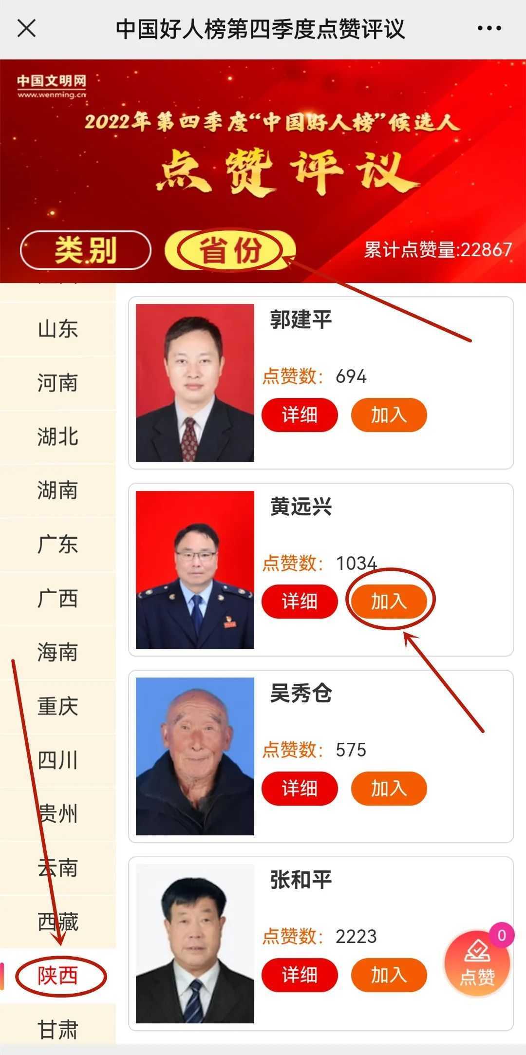 漢中1人候選“中國好人榜”，讓我們?yōu)樗c贊投票 →