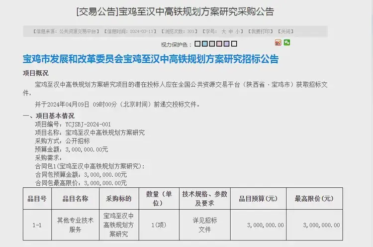 未來10年，漢中有望開建的3條鐵路項(xiàng)目！