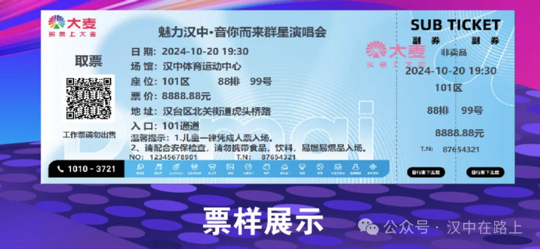 官宣！眾多明星要來漢中開演唱會～開票時間確定！