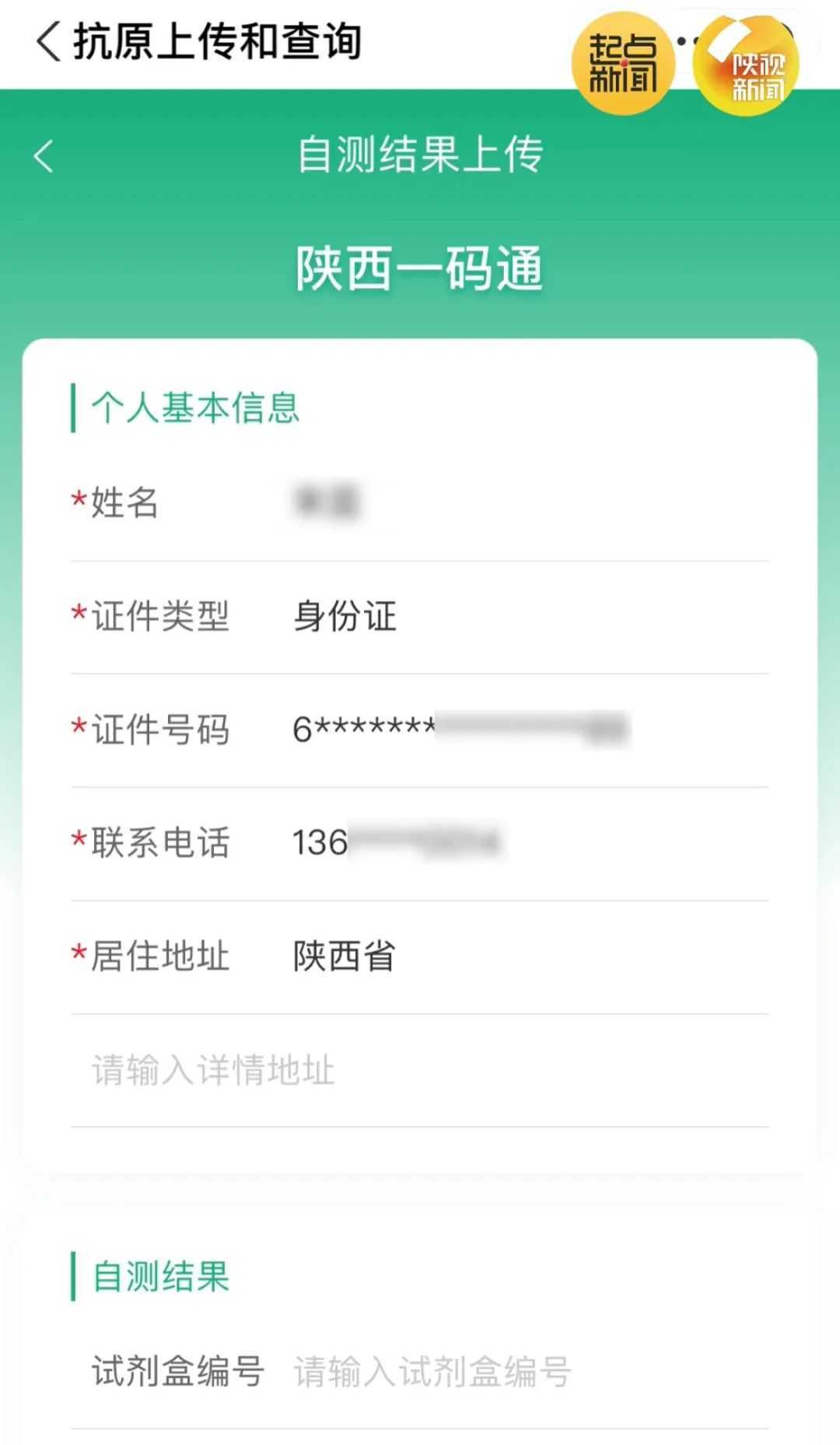 “陜抗原”上線，新冠抗原自測(cè)結(jié)果可上傳→