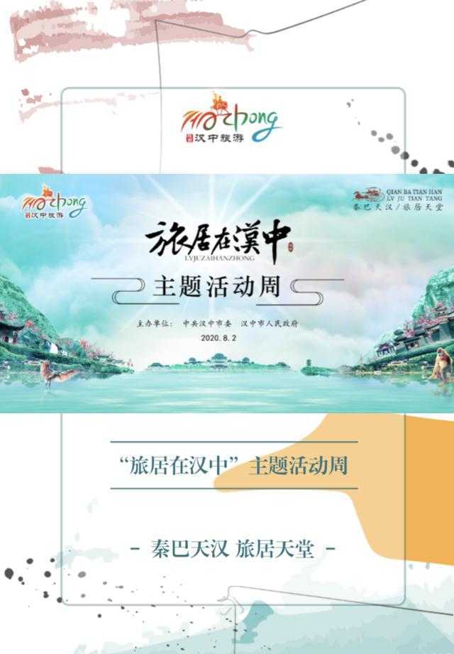 聚焦“旅居在漢中”！這場(chǎng)網(wǎng)上新聞發(fā)布會(huì)說(shuō)了啥？