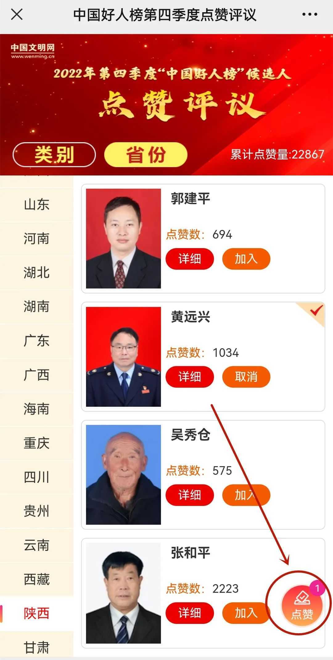 漢中1人候選“中國好人榜”，讓我們?yōu)樗c贊投票 →