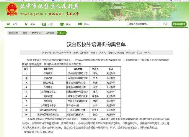 漢臺(tái)區(qū)10家校外非法辦學(xué)培訓(xùn)機(jī)構(gòu)被曝光！
