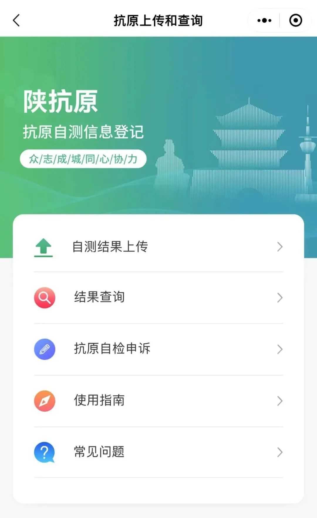 “陜抗原”上線，新冠抗原自測(cè)結(jié)果可上傳→